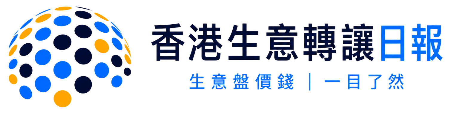 香港生意轉讓日報｜生意盤價錢，一目了然